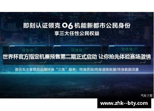 世界杯官方指定机票预售第二期正式启动 让你抢先体验赛场激情