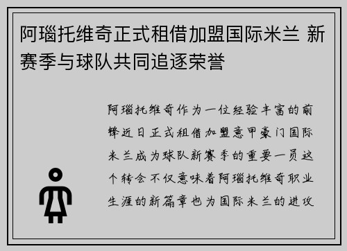 阿瑙托维奇正式租借加盟国际米兰 新赛季与球队共同追逐荣誉