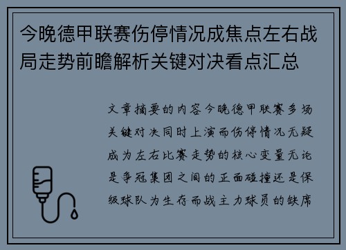 今晚德甲联赛伤停情况成焦点左右战局走势前瞻解析关键对决看点汇总 今晚德甲联赛伤停情况成焦点左右战局走势前瞻解析关键对决看点汇总
