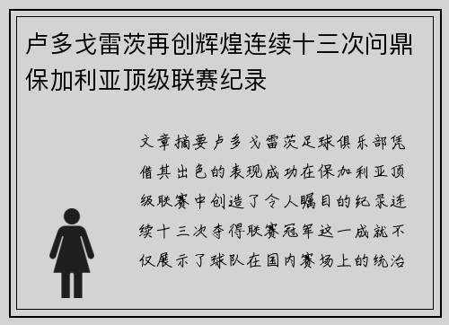 卢多戈雷茨再创辉煌连续十三次问鼎保加利亚顶级联赛纪录 卢多戈雷茨再创辉煌连续十三次问鼎保加利亚顶级联赛纪录