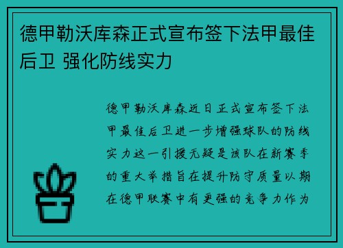 德甲勒沃库森正式宣布签下法甲最佳后卫 强化防线实力 德甲勒沃库森正式宣布签下法甲最佳后卫 强化防线实力