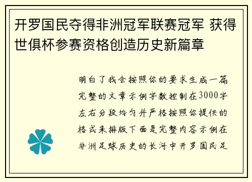 开罗国民夺得非洲冠军联赛冠军 获得世俱杯参赛资格创造历史新篇章 开罗国民夺得非洲冠军联赛冠军 获得世俱杯参赛资格创造历史新篇章