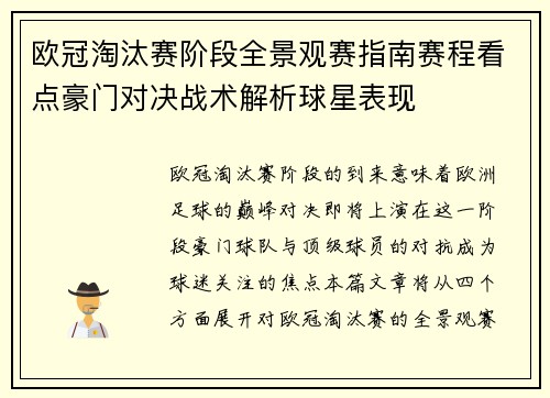欧冠淘汰赛阶段全景观赛指南赛程看点豪门对决战术解析球星表现 欧冠淘汰赛阶段全景观赛指南赛程看点豪门对决战术解析球星表现