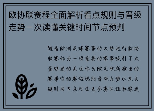 欧协联赛程全面解析看点规则与晋级走势一次读懂关键时间节点预判 欧协联赛程全面解析看点规则与晋级走势一次读懂关键时间节点预判