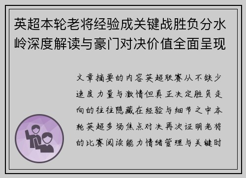 英超本轮老将经验成关键战胜负分水岭深度解读与豪门对决价值全面呈现 英超本轮老将经验成关键战胜负分水岭深度解读与豪门对决价值全面呈现